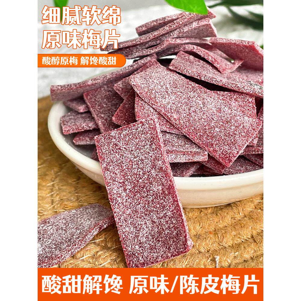 日式无核话梅片干肉原味酸梅子干休闲小零食孕妇蜜饯果脯酸甜散装