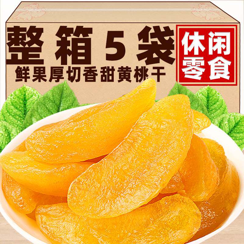 新货黄桃干500g每日果干果脯蜜饯零食散装水果干桃子肉