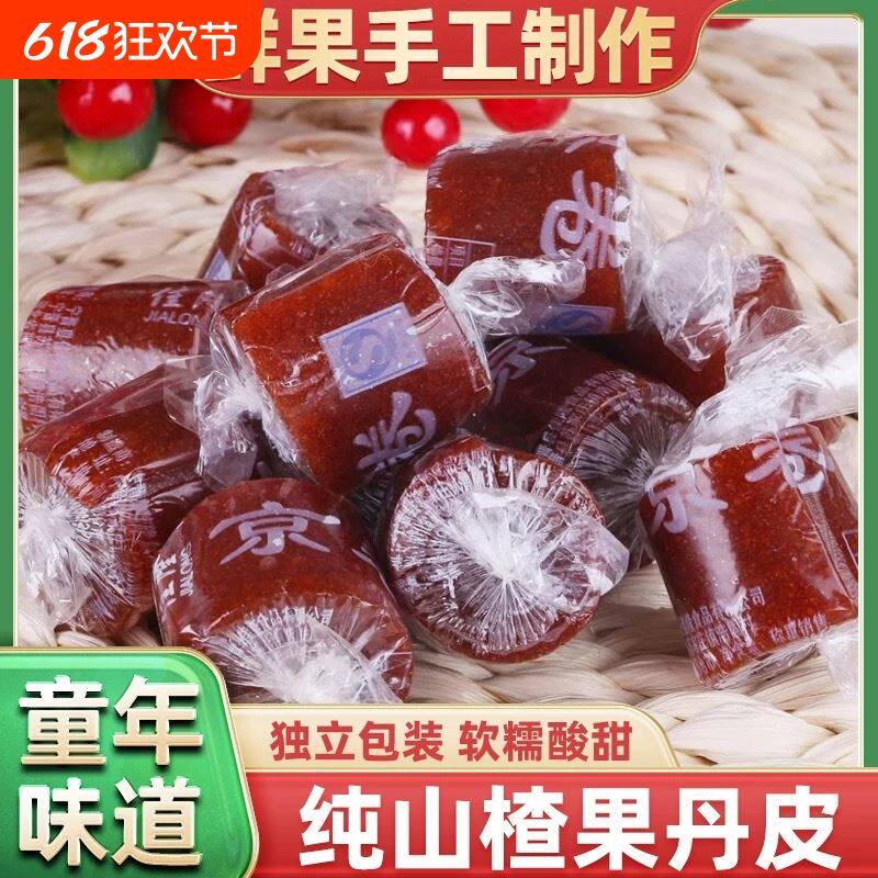 正宗山楂卷果丹皮老式果丹皮山楂卷官方旗舰店无糖无添加零食