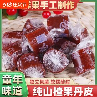 正宗山楂卷果丹皮老式果丹皮山楂卷官方旗舰店无糖无添加零食