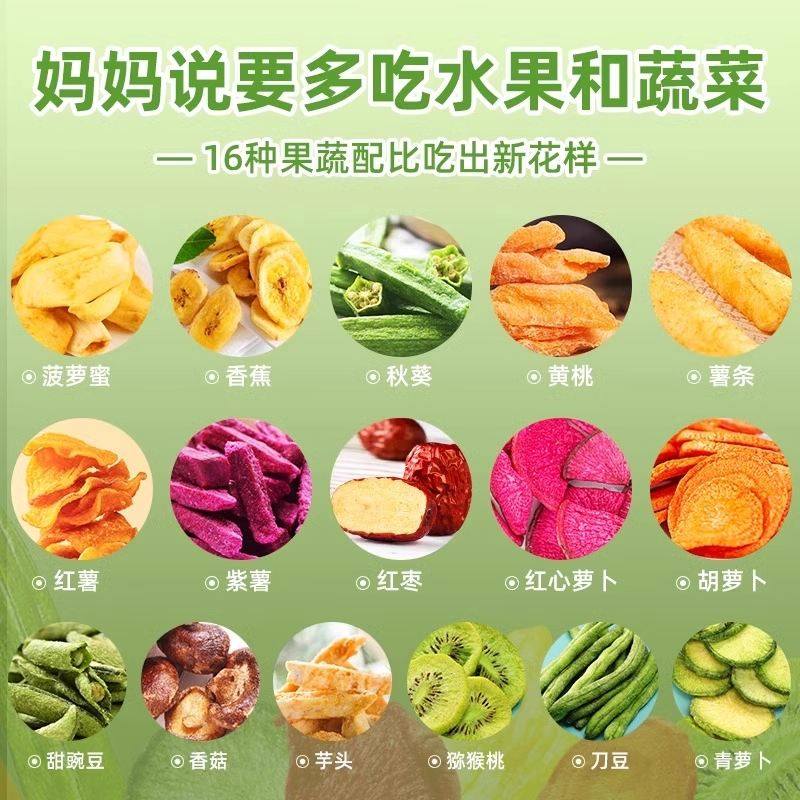 10种综合果蔬脆片蔬菜水果干 干250g混合装秋葵香菇脆休闲 零食脱