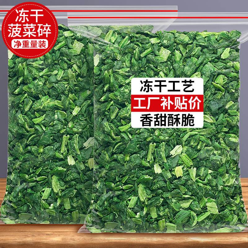 冻干菠菜碎粒丁干脱水泡面果蔬脆食品无添加糖烘焙儿童孕妇零食