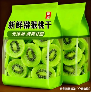 陕西绿心猕猴桃干官方旗舰店原味绿心狝猴桃干片