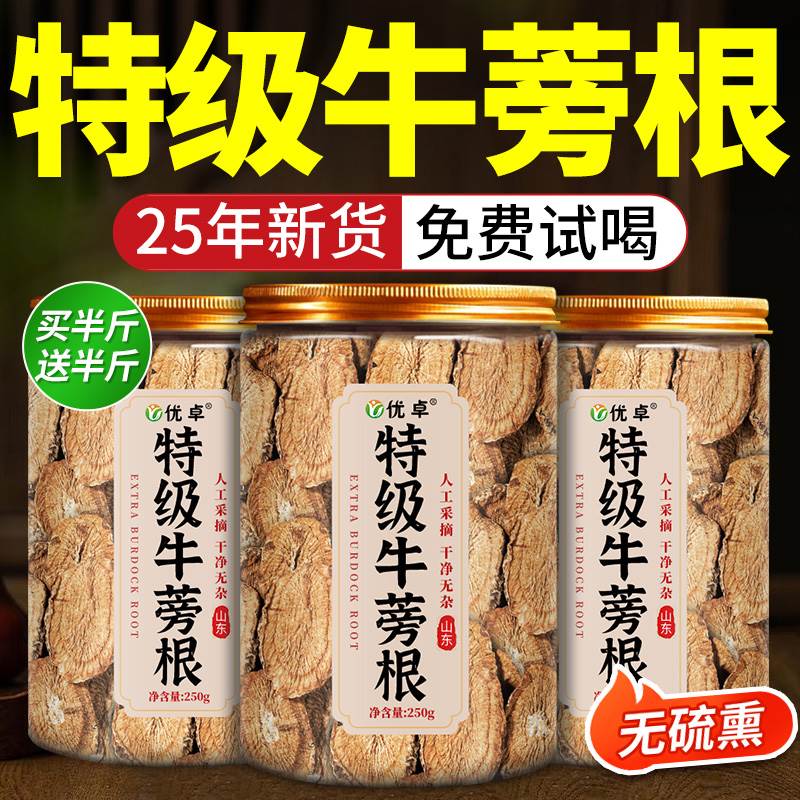 牛蒡根片茶黄金青热去火养肝茶2025年野生新鲜500g官方旗舰店正品