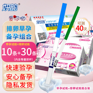 妍韵排卵试纸测排卵和验孕试纸LH备孕怀孕早早孕监测