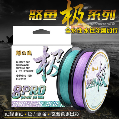 【二盘装】怒鱼8Pro 极系 8编路亚专用pe线远投钓鱼线口粮线