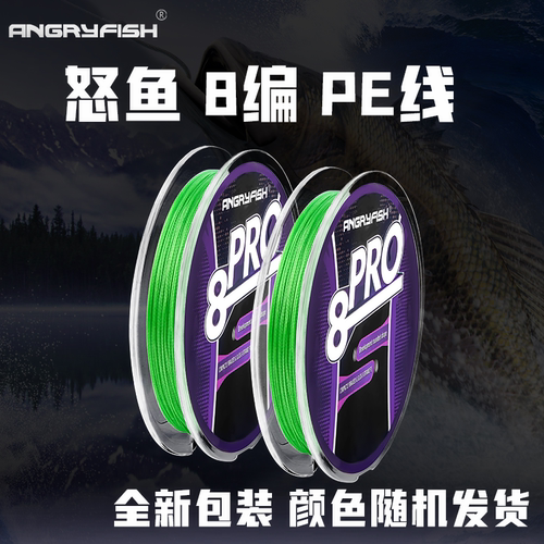 怒鱼 8Pro 随机线8编路亚专用pe线远投钓鱼线清仓处理颜色随机