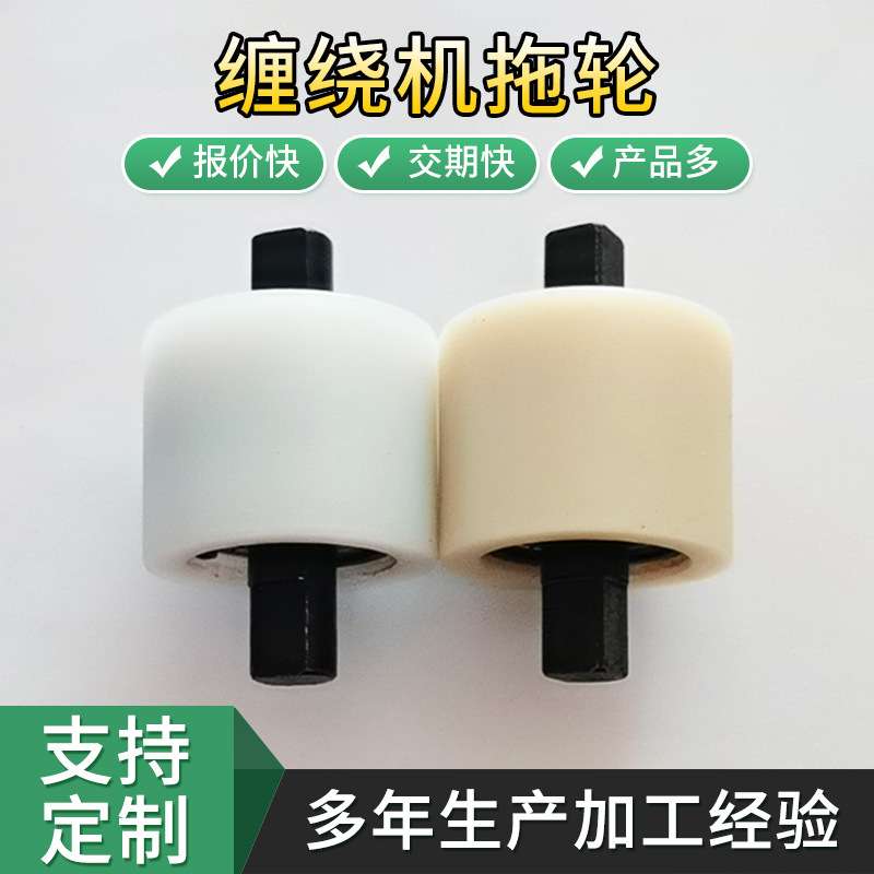 厂家现货缠绕机零配件底盘托轮 尼龙带铁芯拖轮 缠绕机尼龙拖轮