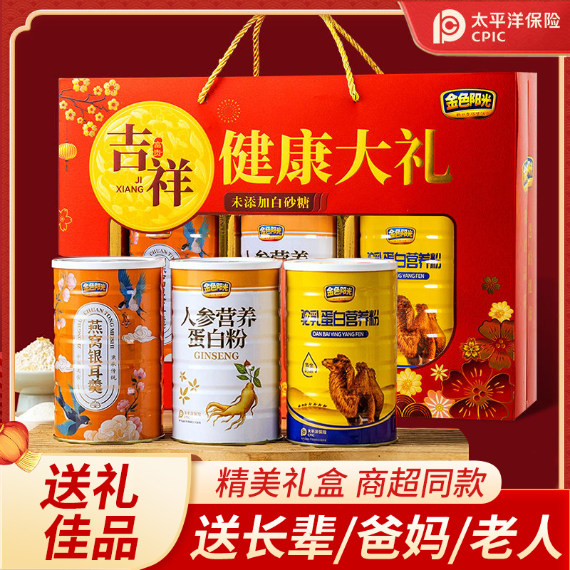 礼品送长辈的实用生日礼物给老年人妈妈爷爷奶奶父母亲营养品礼盒