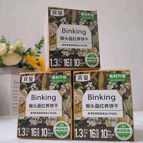 BinKing猴头菇饼干72g每盒