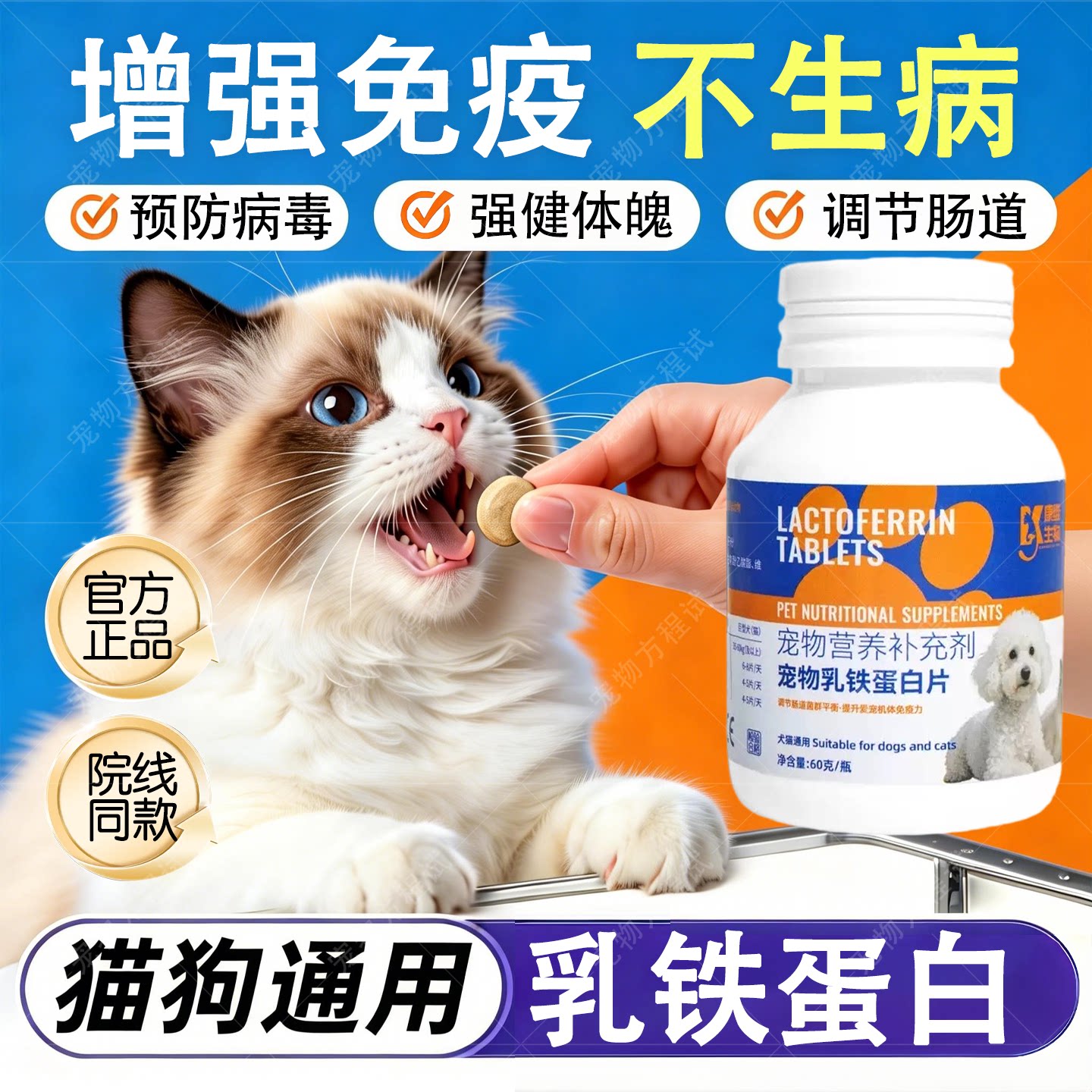 宠物乳铁蛋白提高免疫力猫用营养猫狗通用营养膏