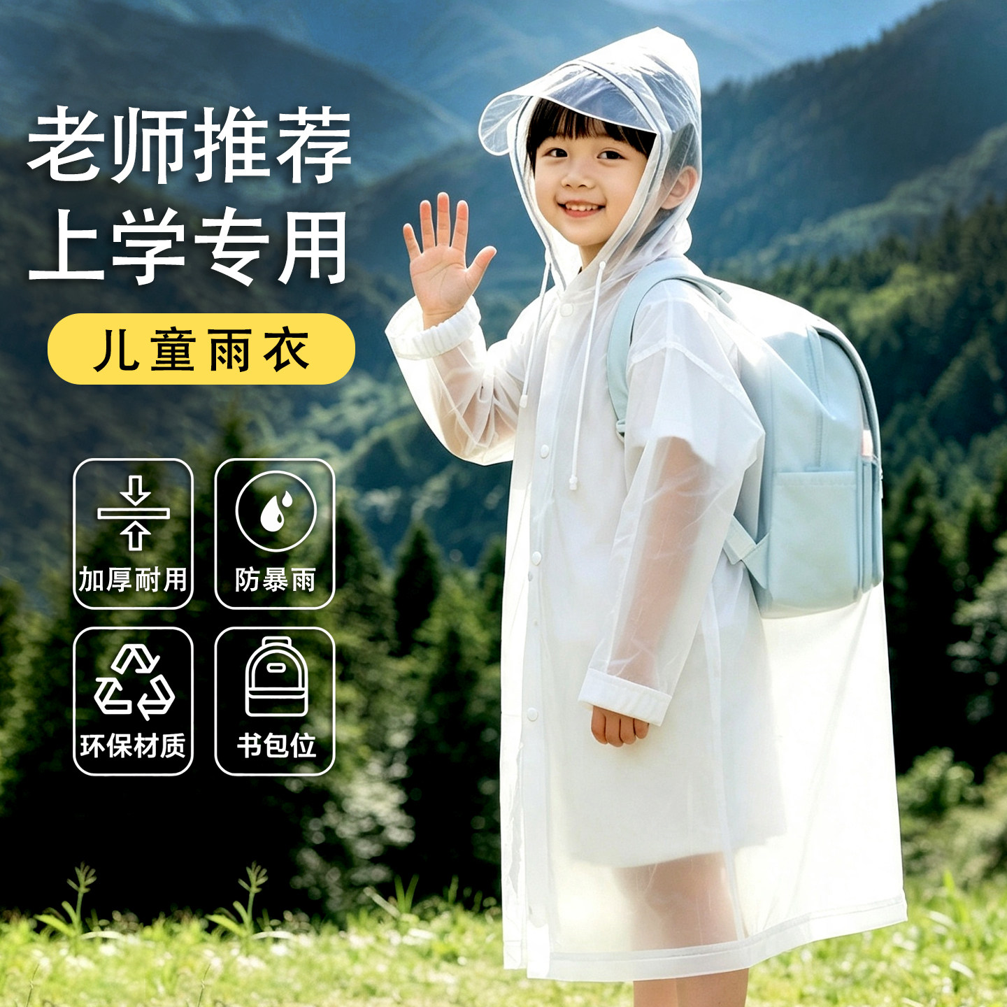 一次性雨衣儿童上学专用带书包位小学生一年级学生加厚帽檐雨披图片