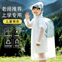 一次性雨衣儿童上学专用带书包位小学生一年级学生加厚帽檐雨披