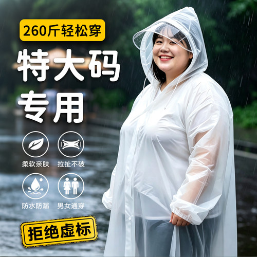 大码一次性雨衣加大加肥全身特大号便携式防暴雨长款加厚260斤