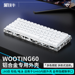 黑铁牛H60LK镂空客制化键盘壳Wooting60HE GT60磁轴 mad60 win60