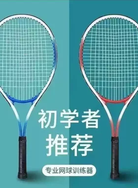 【室内双人】网球拍大学生初学者儿童带线回弹带线网球初学者套装