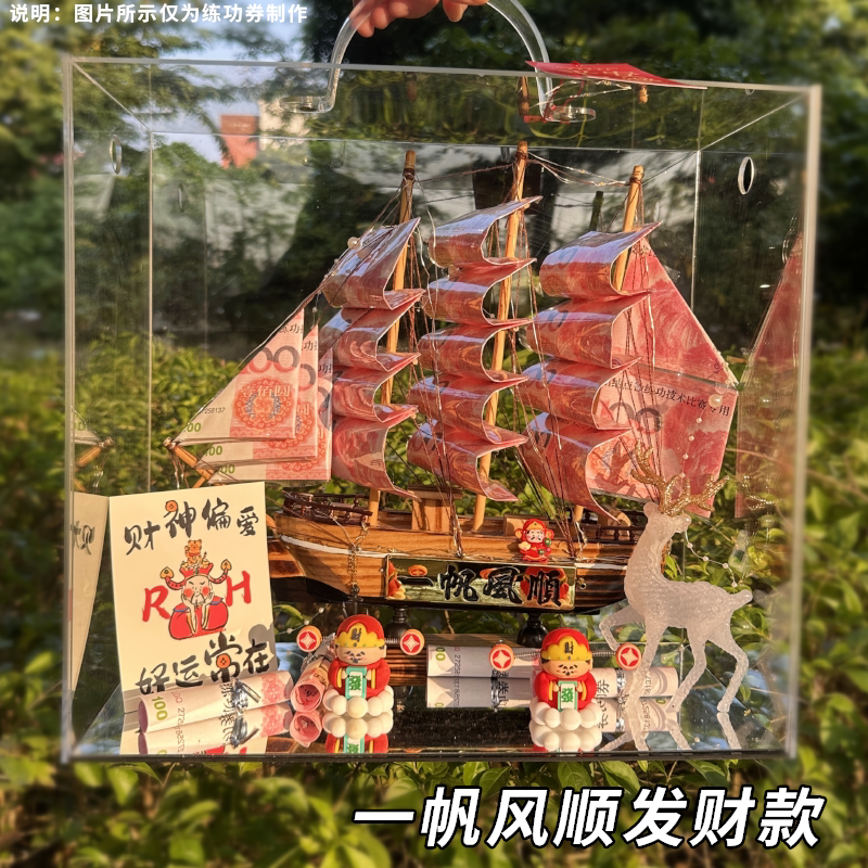 一帆风顺帆船有钱花礼盒diy手工材料包自制生日礼物男生乔迁摆件