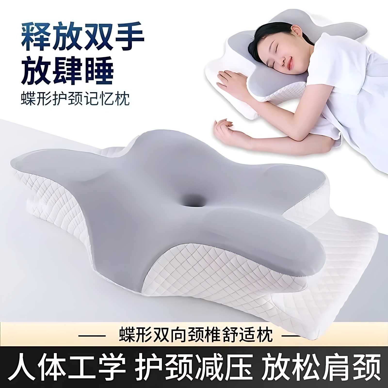记忆棉枕头护颈椎枕助睡眠慢回弹牵引枕蝶形人体工学多功能侧睡枕