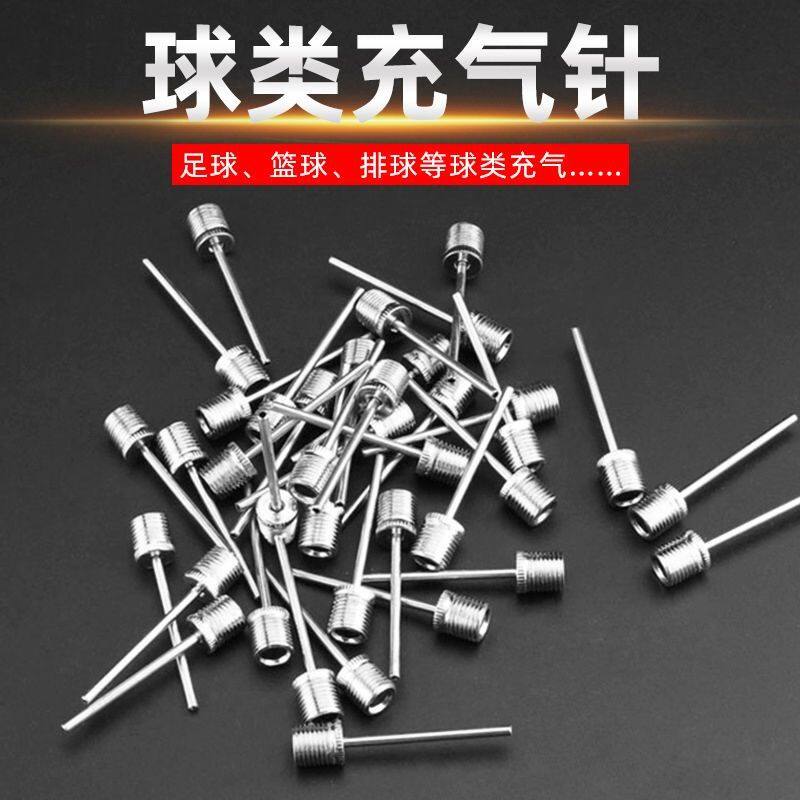 篮球球针气针纯钢蓝球针足球排球充气针打气筒充气不锈钢球针气针