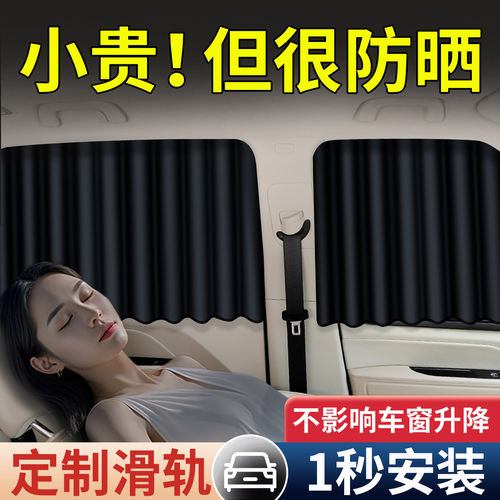 汽车窗帘遮阳帘小车轨道车载防晒车窗婴儿车内遮阳宝宝隐私帘挂帘