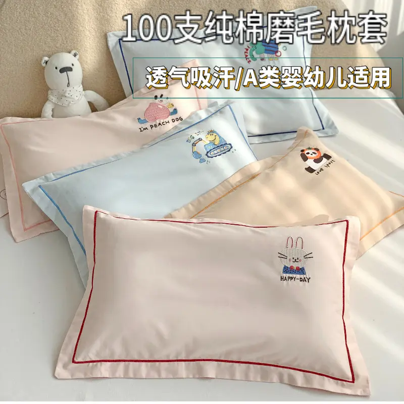 A类100支纯棉磨毛儿童小枕套30*50卡通40×60全棉枕头套幼儿