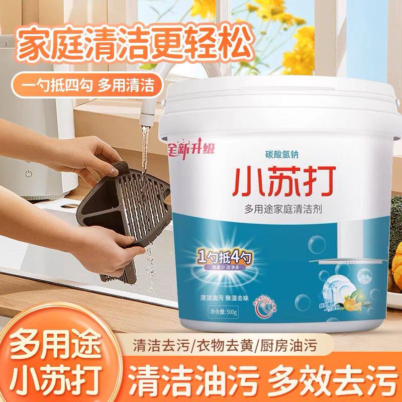 (B)小苏打粉清洁去油污洗衣刷鞋厨房除垢去黄渍多用途万能清洁剂
