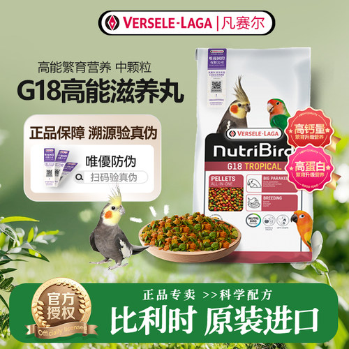 凡赛尔G18高能滋养丸鸟粮比利时原装进口10kg