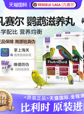 凡赛尔鹦鹉滋养丸B14饲料G14玄凤小太阳鸟粮P15灰机金刚大型专用