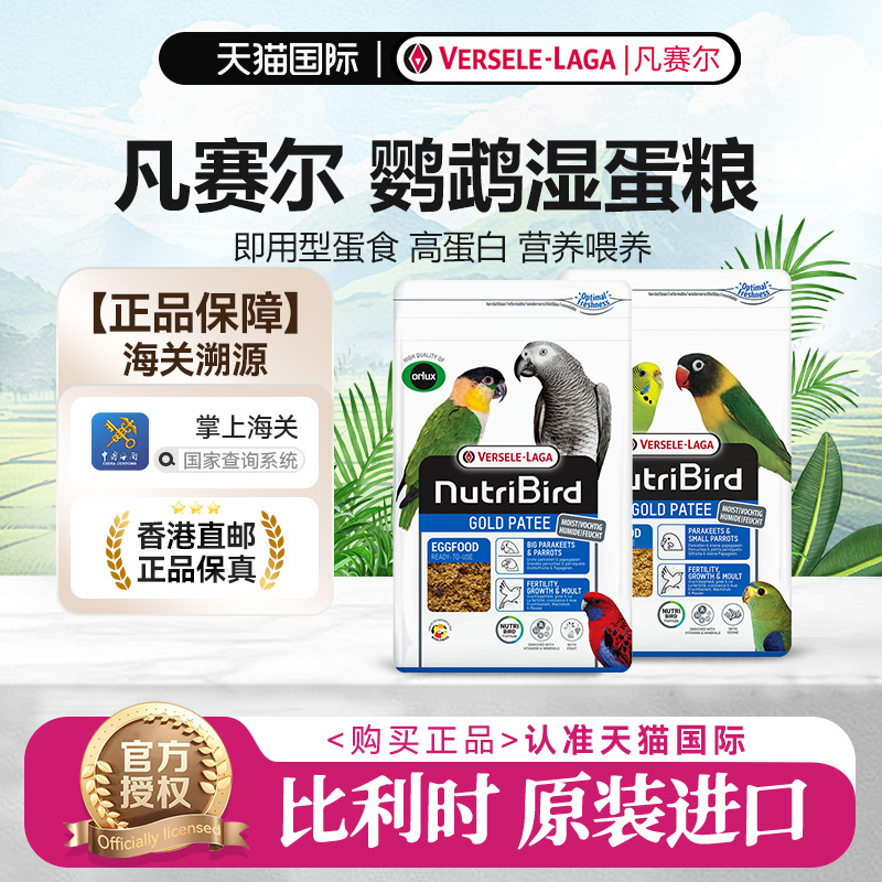 比利时原装鹦鹉专用湿蛋粮