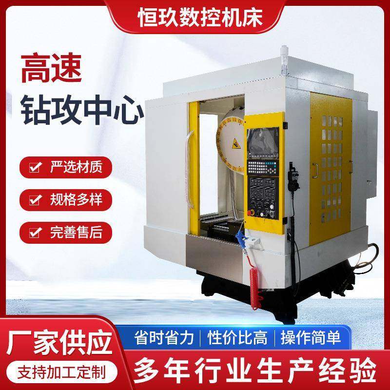 恒玖供应高速钻攻中心T6机床CNC数控铣高速钻孔攻丝倒角,五金/工具,其他机械五金,淘宝优惠券,粉丝福利购,淘宝优惠卷