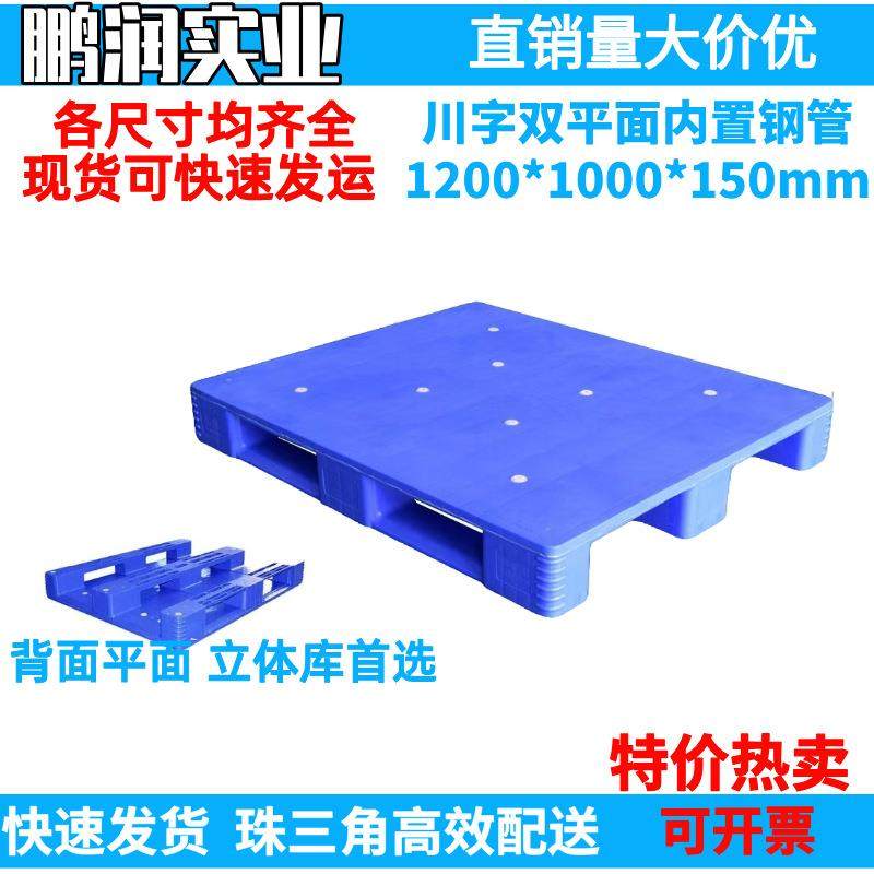 塑料双平面川字托盘隔板塑胶卡板立体仓栈板1200*1000*150mm,搬运/仓储/物流设备,其他起重搬运设备,淘宝优惠券,粉丝福利购,淘宝优惠卷