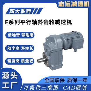 F系列平行轴斜齿轮减速机四大系列减速机电机直连工厂直供