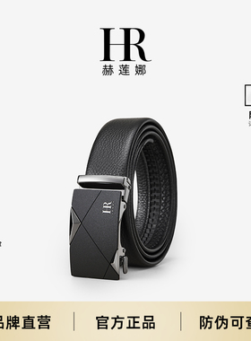 正品HR赫莲娜皮带男款真皮牛皮2026新款商务裤腰带男士高档送礼盒