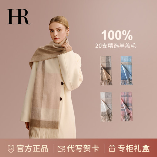 赫莲娜羊毛格子围巾保暖礼盒