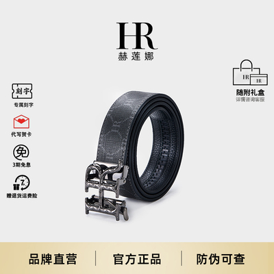 HR赫莲娜官方正品男士皮带