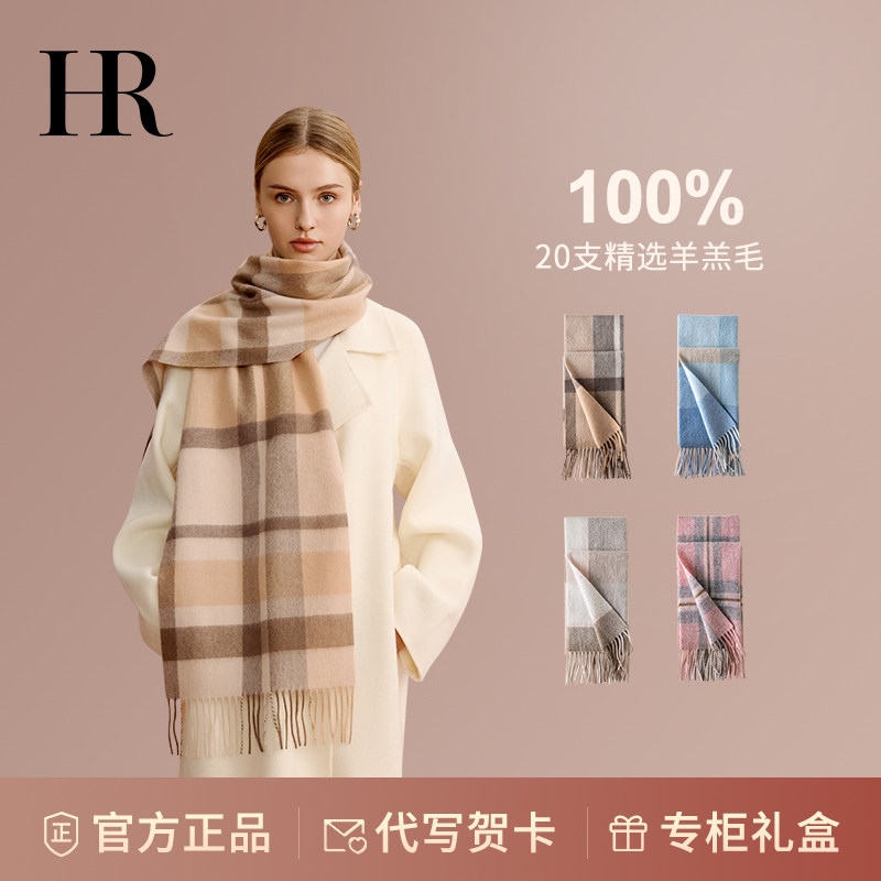 【官方正品】HR赫莲娜25冬季新款羊毛围巾时尚百搭送女友礼物礼盒,服饰配件/皮带/帽子/围巾,围巾/丝巾/披肩,淘宝优惠券,粉丝福利购,淘宝优惠卷