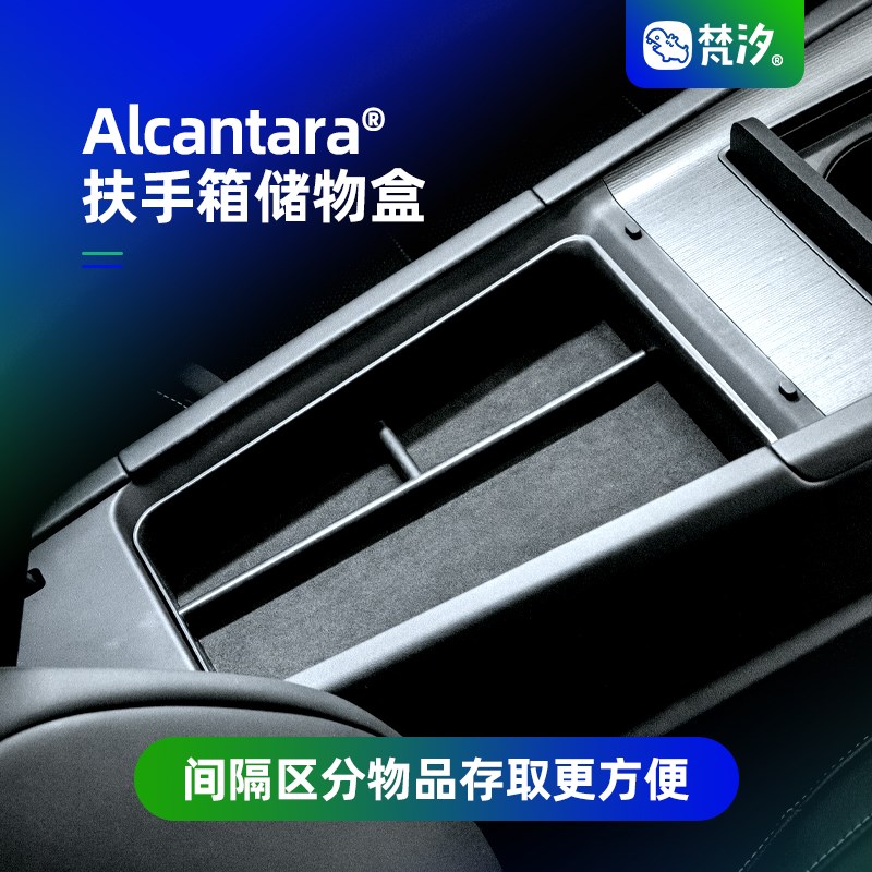 梵汐适用阿维塔12配件扶手箱储物盒改装件配饰汽车用品收纳