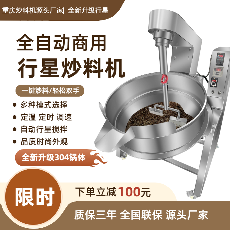 商用全自动火锅底料行星凉粉辣椒酱炒料机夹层锅大型酱料搅拌机