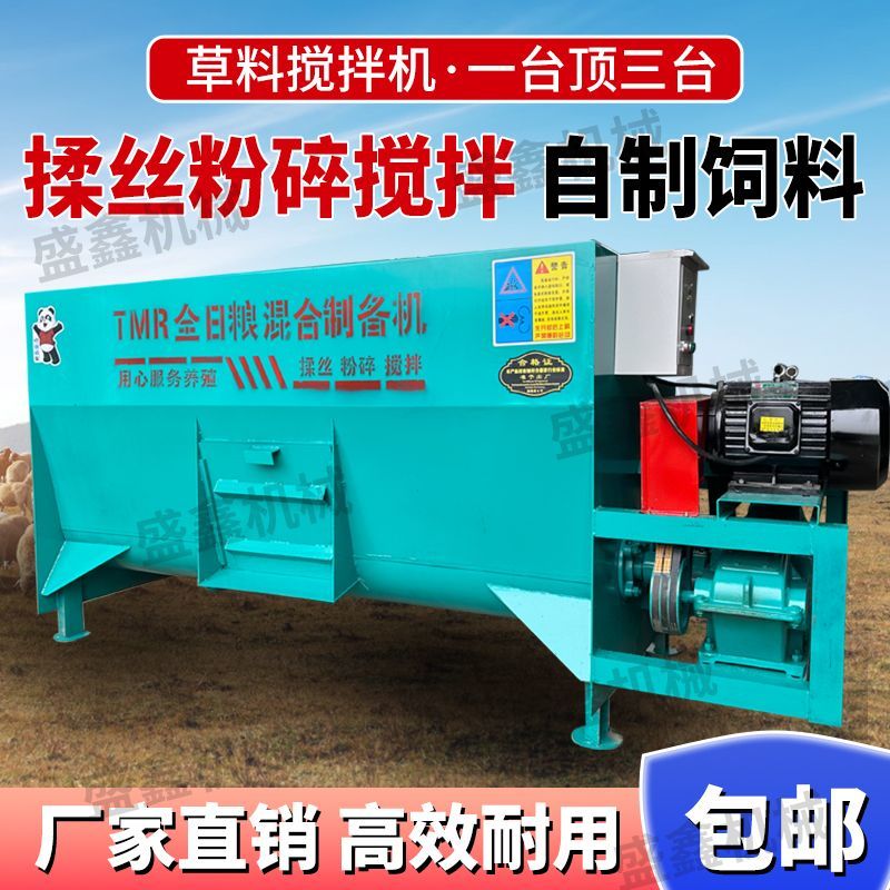 TMR全日粮饲料搅拌机干湿两用养殖场牛羊草料揉丝粉碎自动一体机
