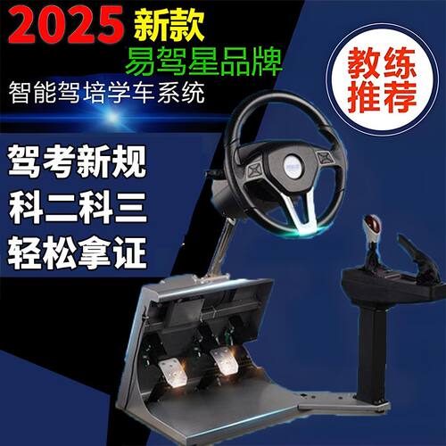 易驾星汽车模拟驾驶器驾