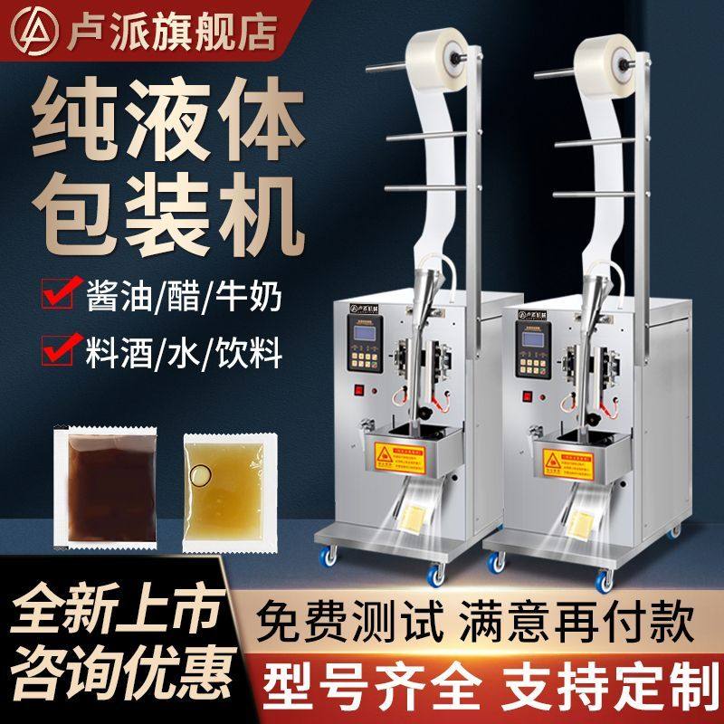 全自动液体灌装机定量包装机辣椒油冰袋酱油凉皮调料牛奶封口机,办公设备/耗材/相关服务,灌装机,淘宝优惠券,粉丝福利购,淘宝优惠卷
