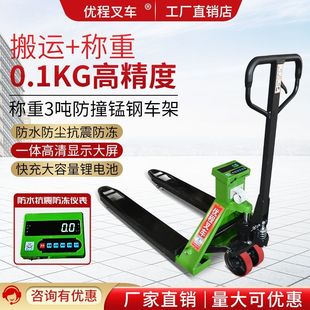 托盘搬运拖车 防水称重搬运车地牛 优程2吨手动液压车 电子秤叉车