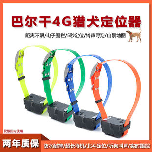 巴尔干猎犬定位器防水北斗GPS卫星4G山区猎狗远程追踪项圈防丢器