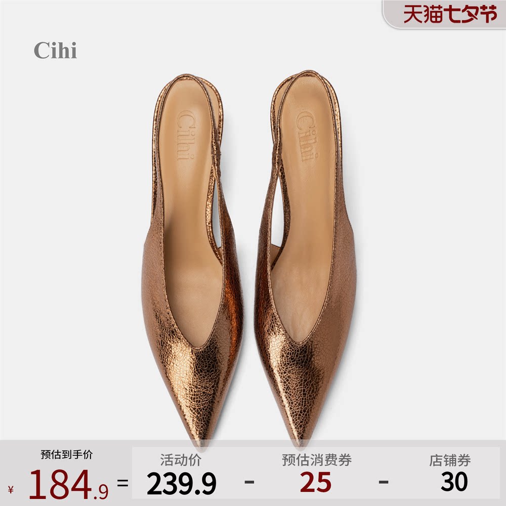 Cihi羊皮爆裂纹尖头后空高跟鞋