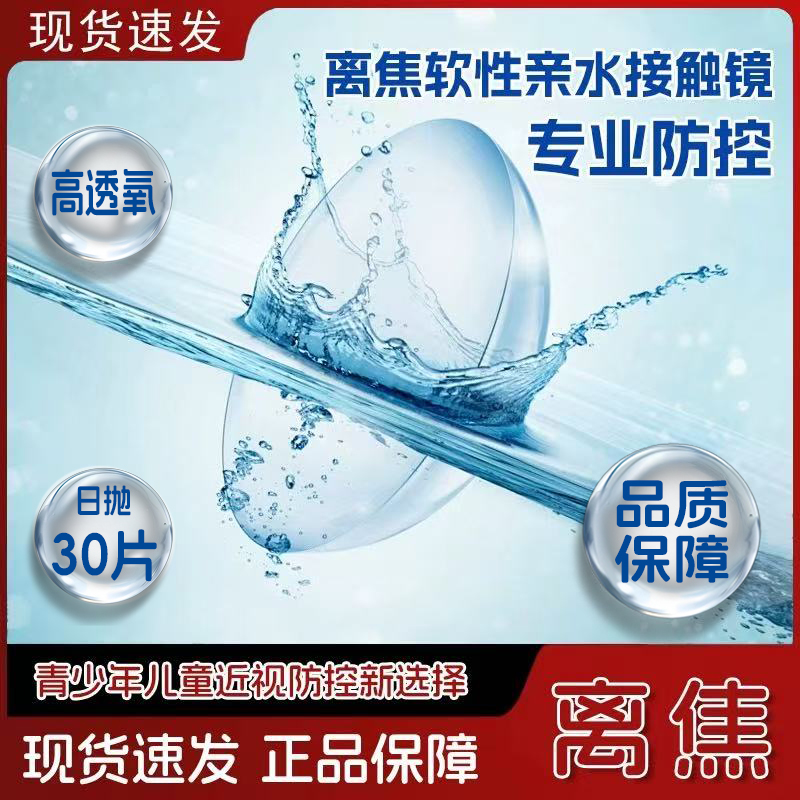 库博离焦软镜misight日抛隐形眼镜30片儿童青少年近视防控正品D