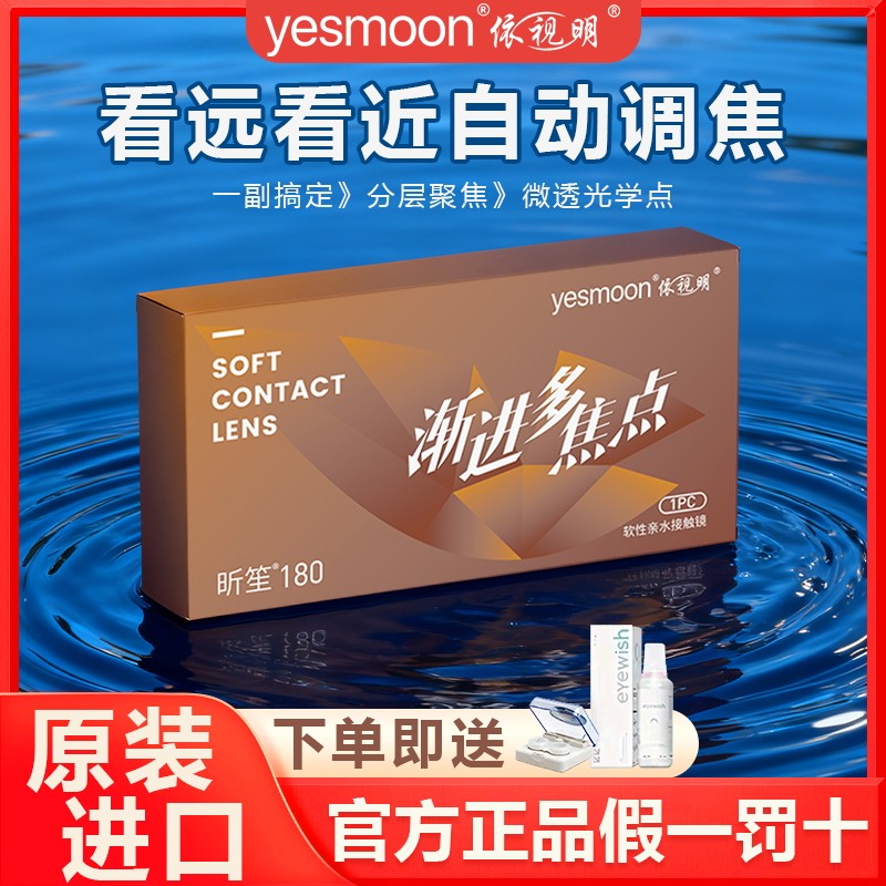 【官方正品】依视明多焦点隐形眼镜近视老花半年抛1片远近两用