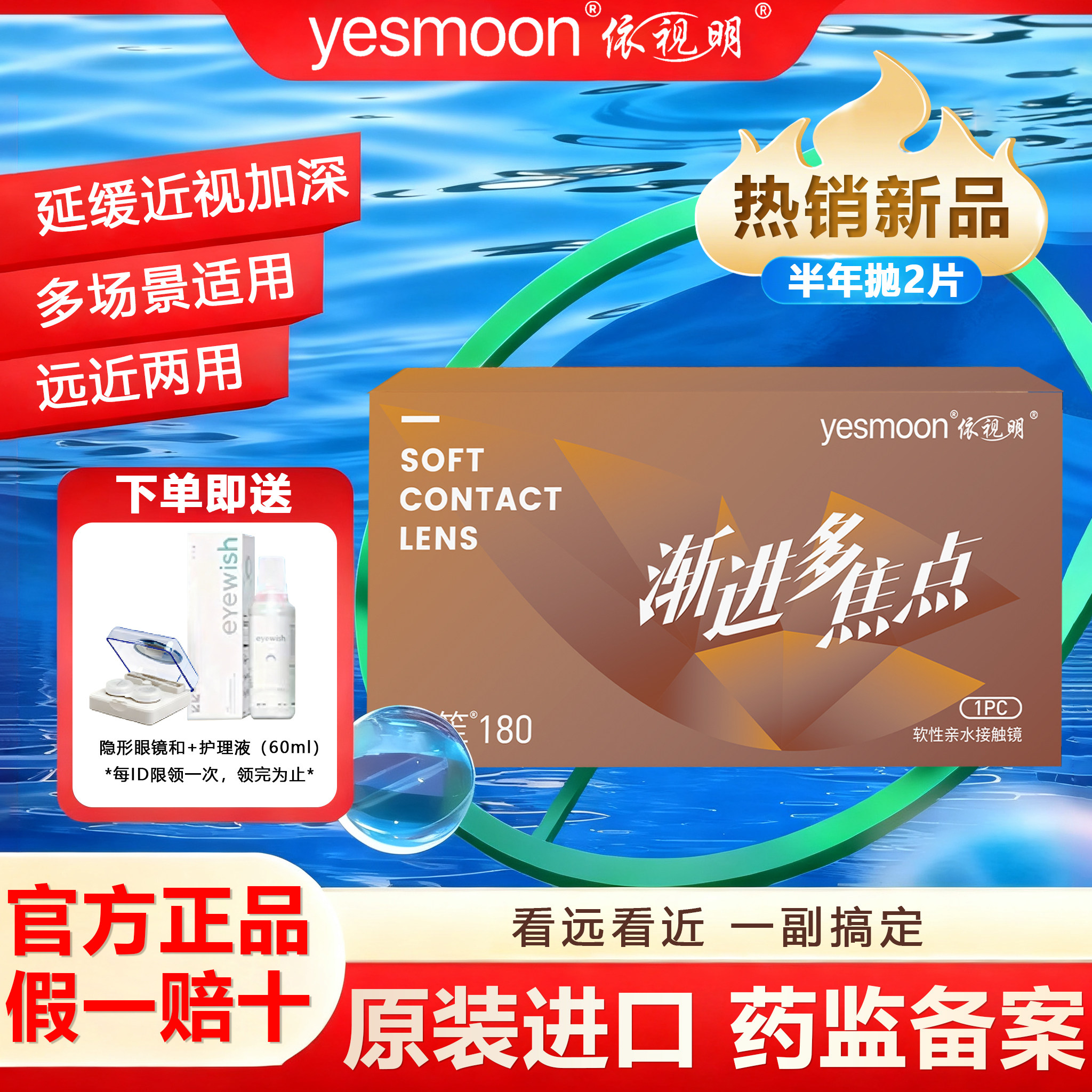 依视明多焦点隐形眼镜远近两用老花近视眼镜片半年抛2片带度数D