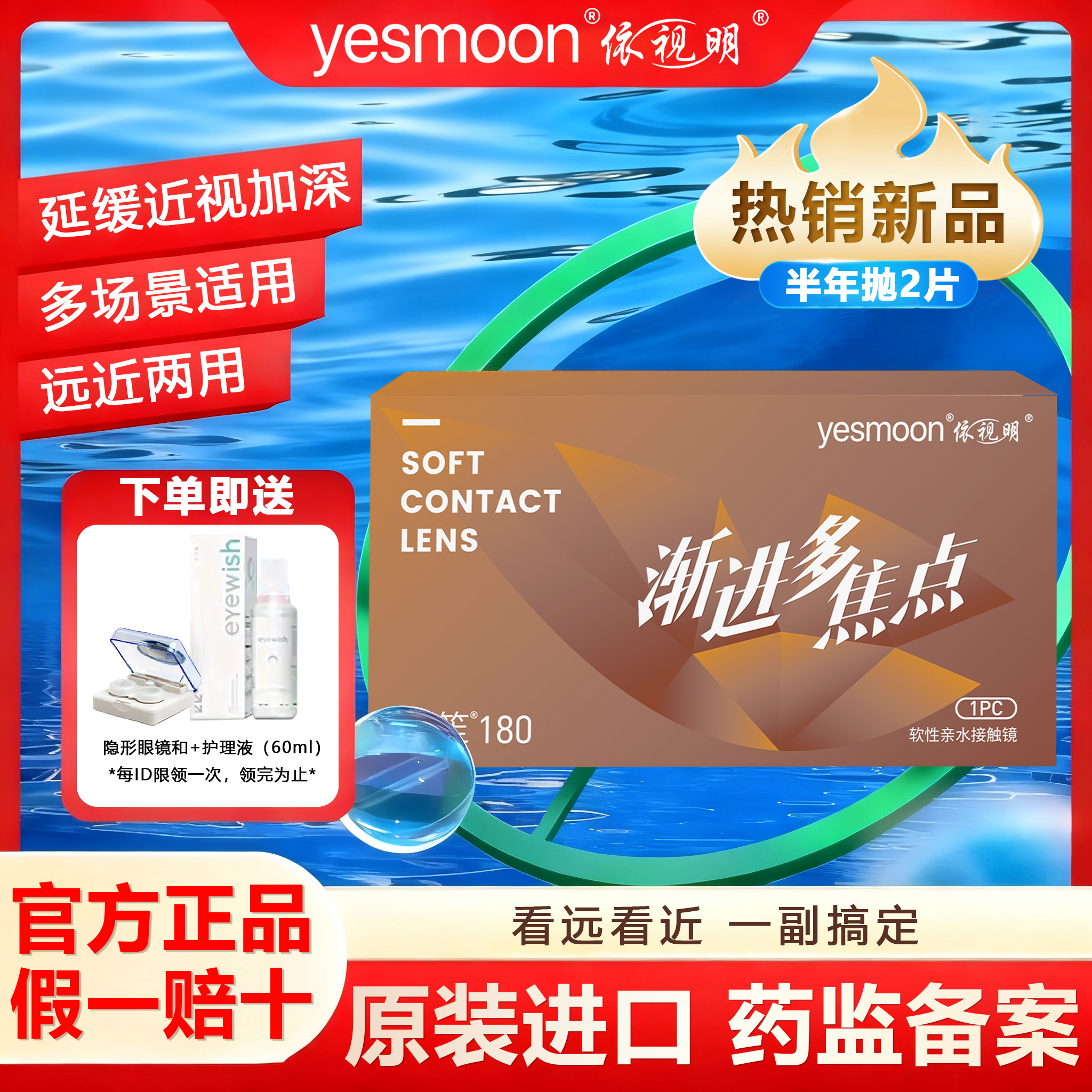 依视明多焦点隐形眼镜远近两用老花近视眼镜片半年抛2片带度数D