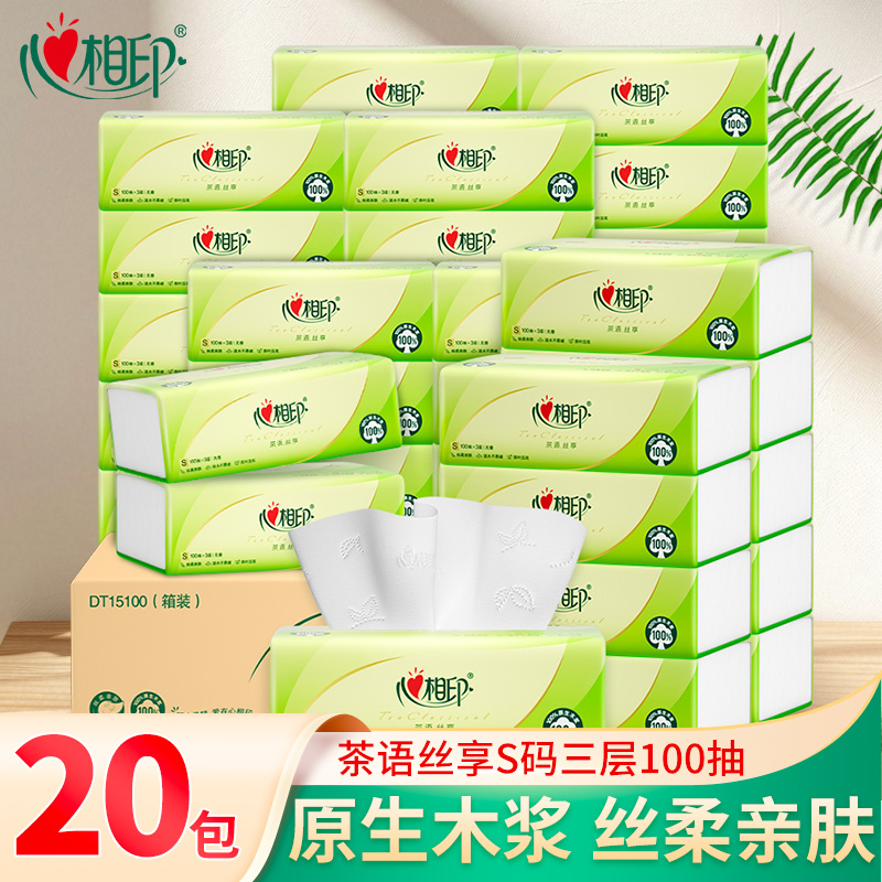 心相印茶语抽纸纸巾3层100抽20包