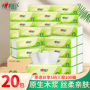 心心相印100抽20包3层印花原生木浆家用软抽纸巾面巾纸餐巾纸包邮